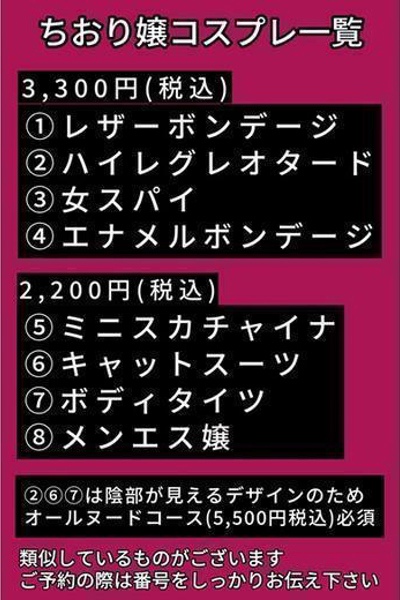 ちおり【五反田店に出勤中】