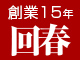 池袋回春性感マッサージ倶楽部